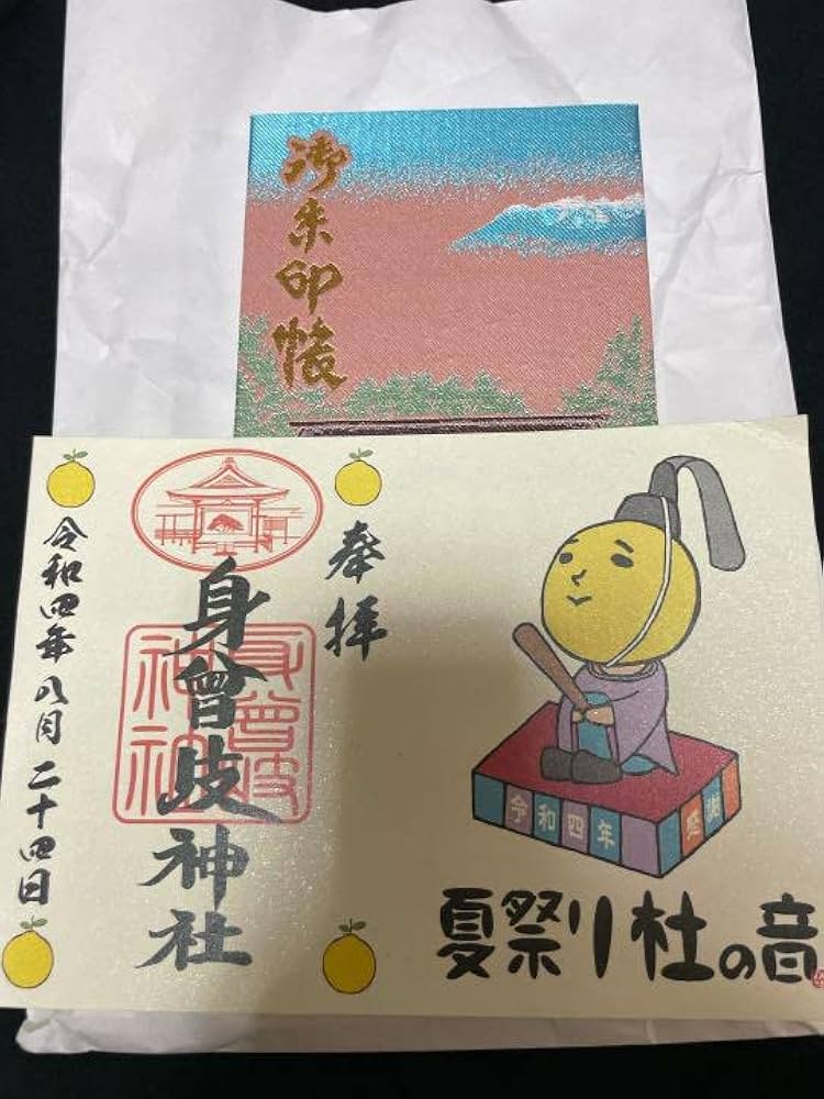 Amazon.co.jp: ゆず 杜の音 後夜祭 身曾岐神社 御朱印、御朱印帳